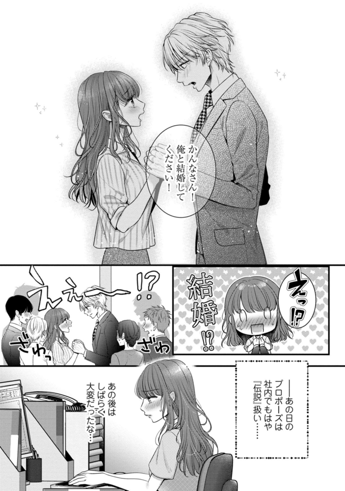 桐生部長は前世の旦那様！？ キスだけで甘く溶かされて サンプル13