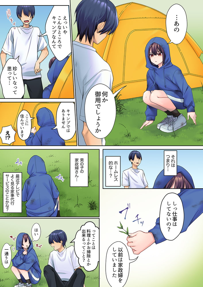 無口な彼女の性感帯〜声は出さないけど身体は正直だね、ずぶ濡れだよ１のサンプル画像5