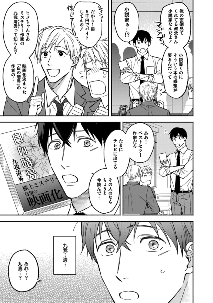 日本産 官能小説家のお気に入り 女性漫画 日本産 官能小説家のお気に入り 女性漫画