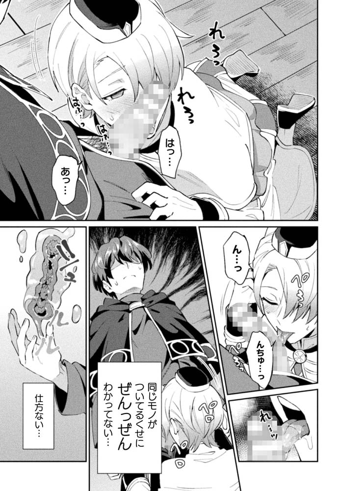 禁呪の魔道書【単行本版 電子限定24P有償小冊子付】 画像19