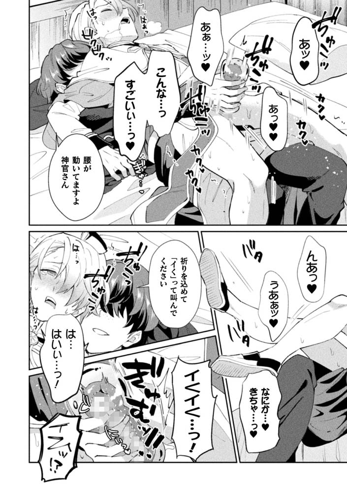 禁呪の魔道書【単行本版 電子限定24P有償小冊子付】 画像24