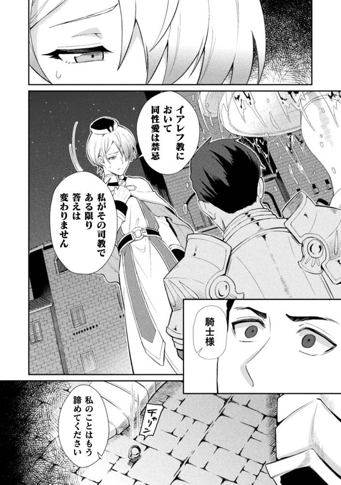 禁呪の魔道書【単行本版 電子限定24P有償小冊子付】 画像26