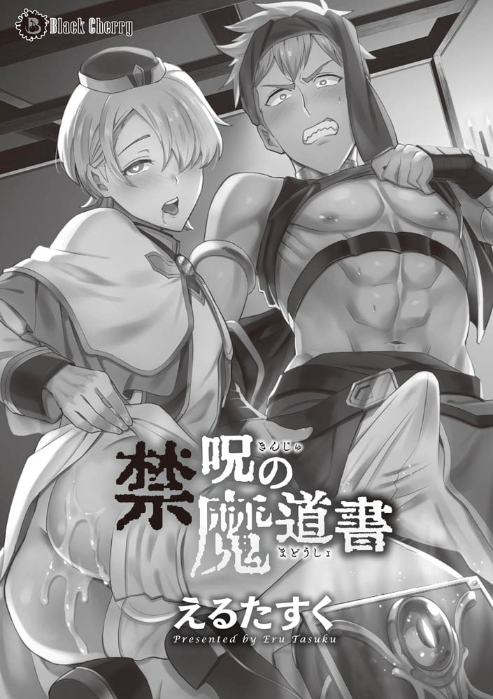 禁呪の魔道書【単行本版 電子限定24P有償小冊子付】 画像3