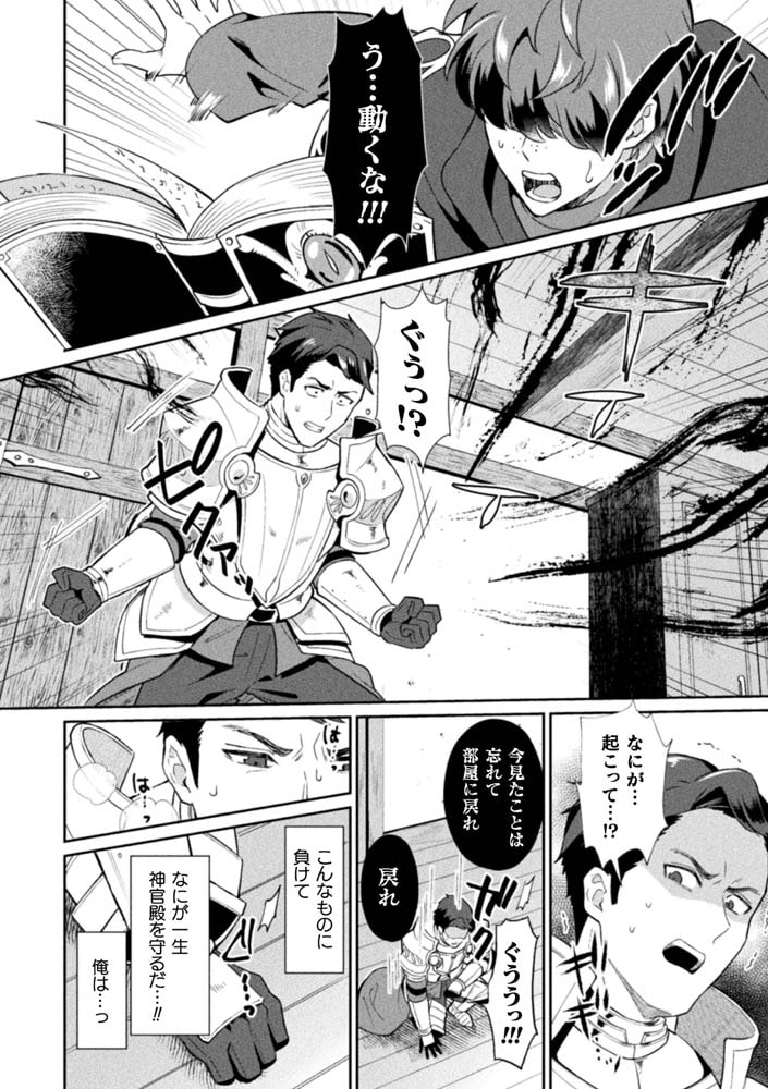 禁呪の魔道書【単行本版 電子限定24P有償小冊子付】 画像32