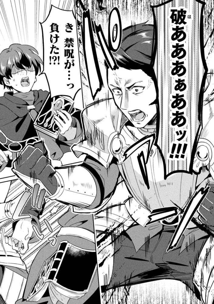 禁呪の魔道書【単行本版 電子限定24P有償小冊子付】 画像33