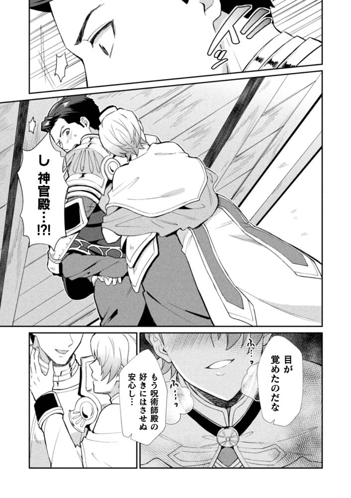 禁呪の魔道書【単行本版 電子限定24P有償小冊子付】 画像37