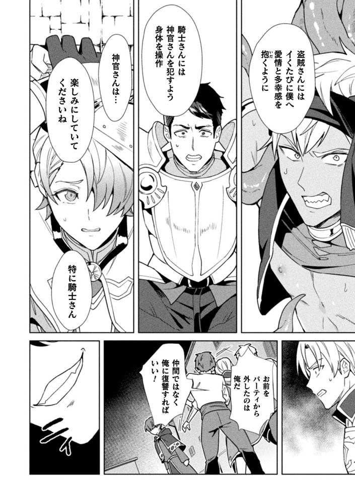 禁呪の魔道書【単行本版 電子限定24P有償小冊子付】 画像42