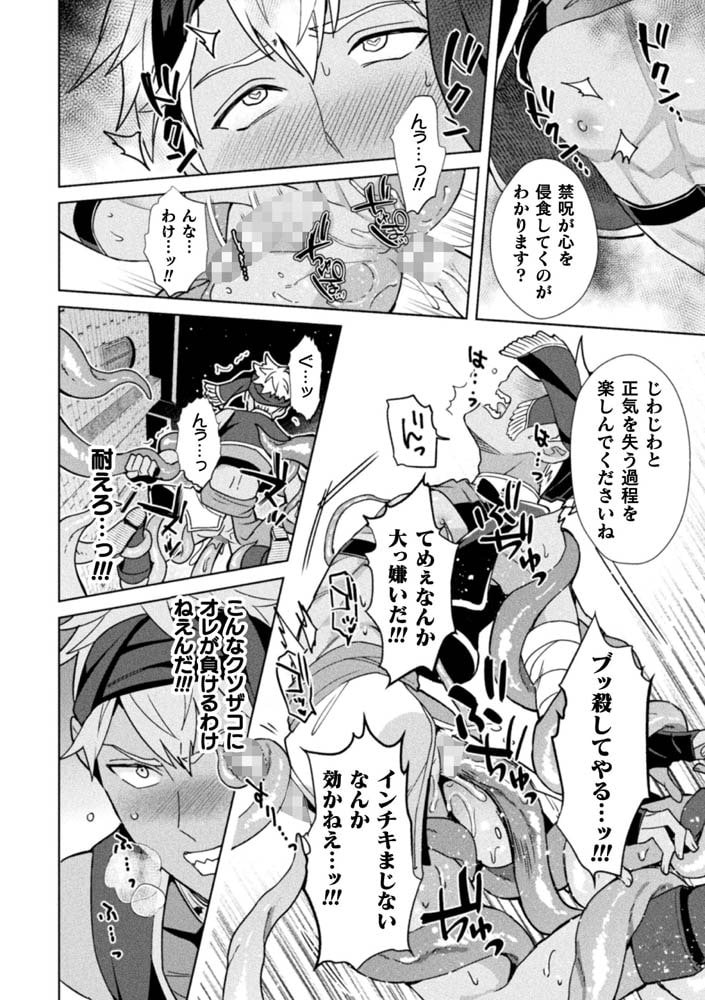 禁呪の魔道書【単行本版 電子限定24P有償小冊子付】 画像50