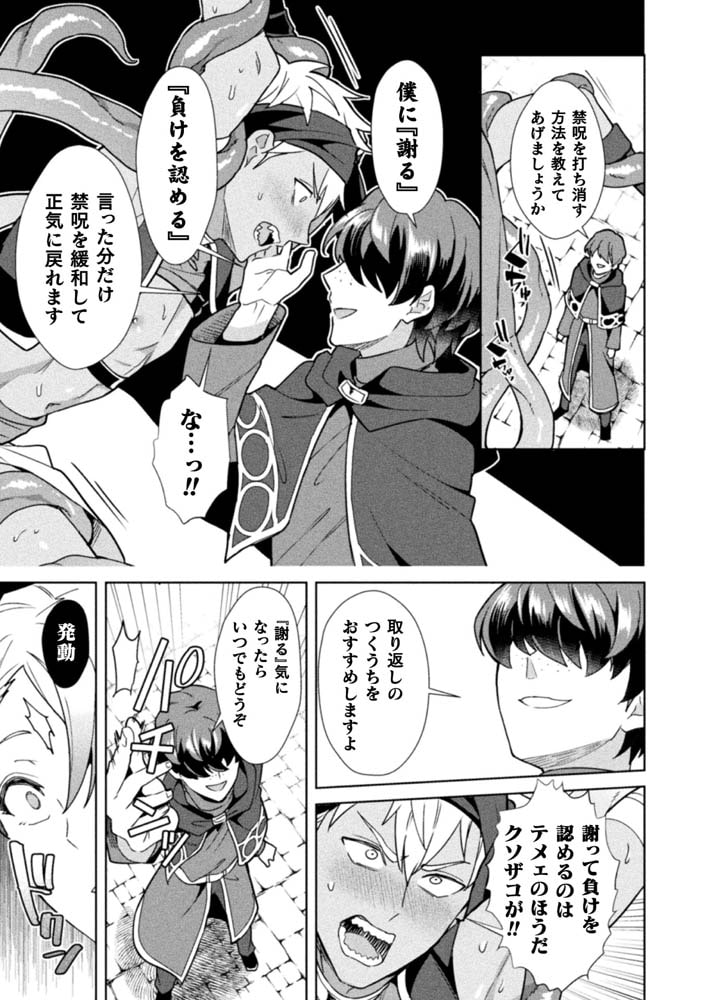 禁呪の魔道書【単行本版 電子限定24P有償小冊子付】 画像51