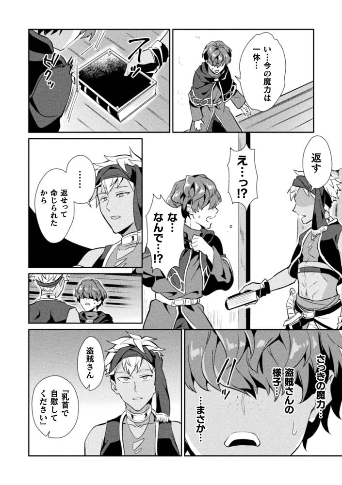 禁呪の魔道書【単行本版 電子限定24P有償小冊子付】 画像8