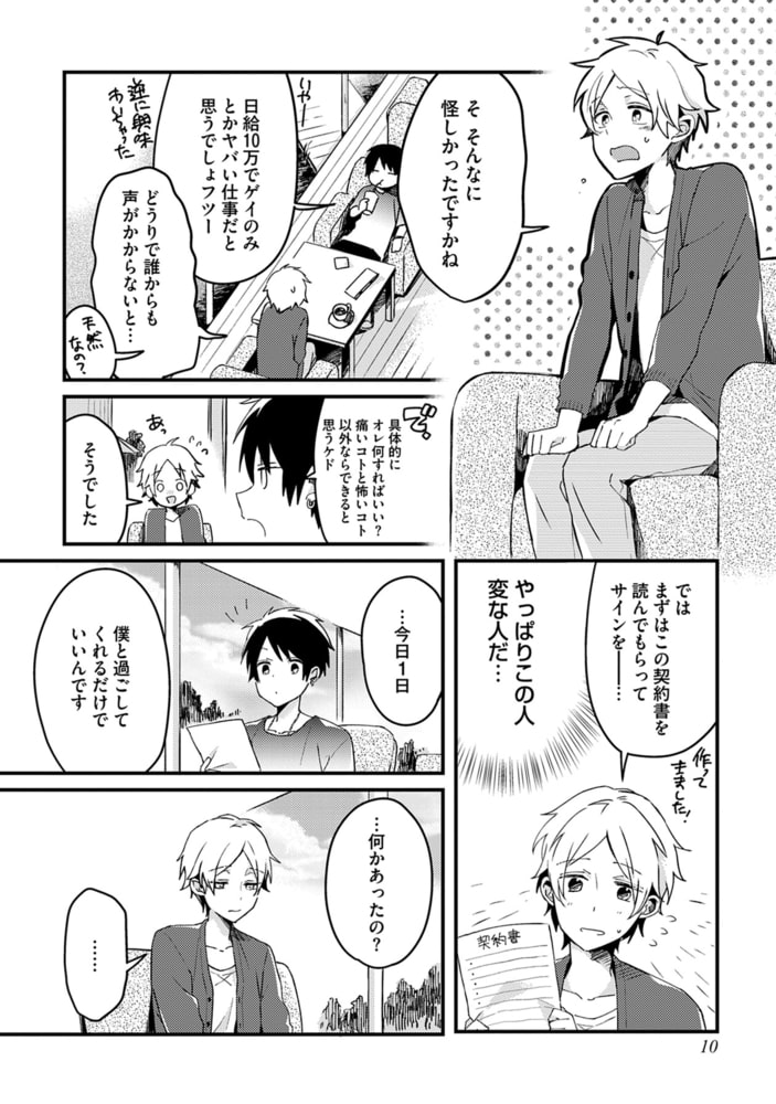 ぼくといっしょに【R18版】 サンプル10