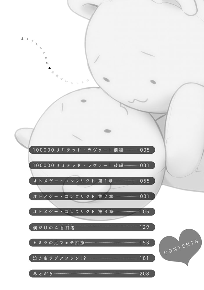 ぼくといっしょに【R18版】 サンプル4