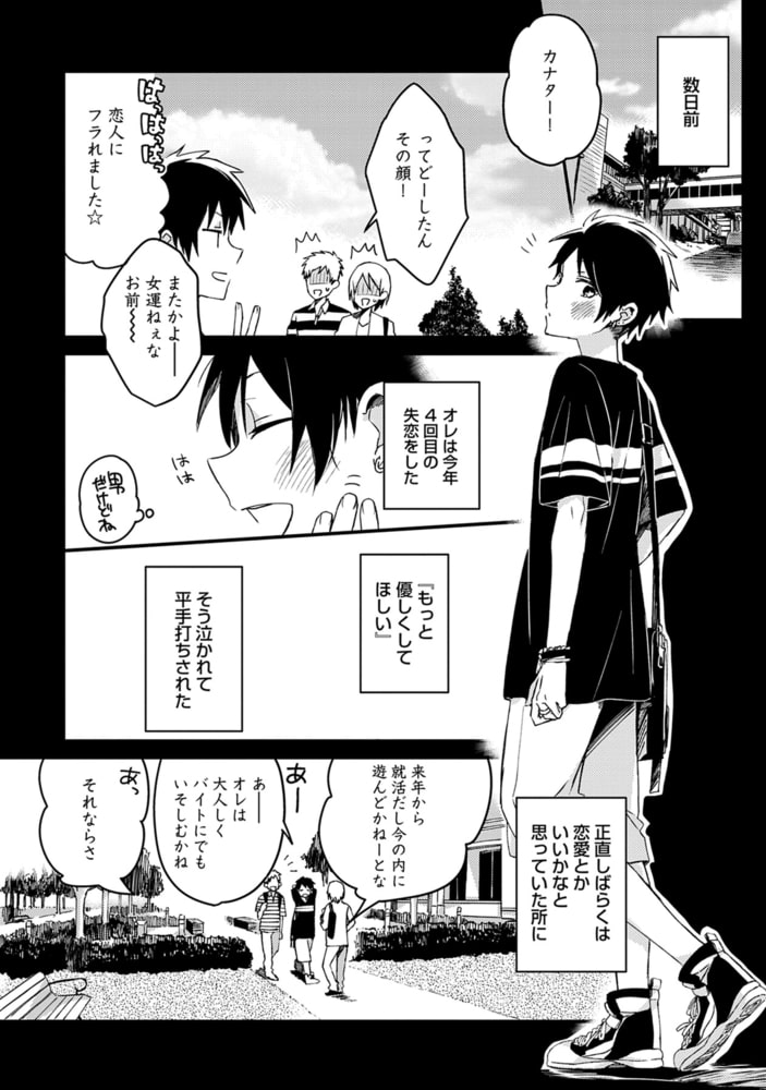 ぼくといっしょに【R18版】 サンプル6