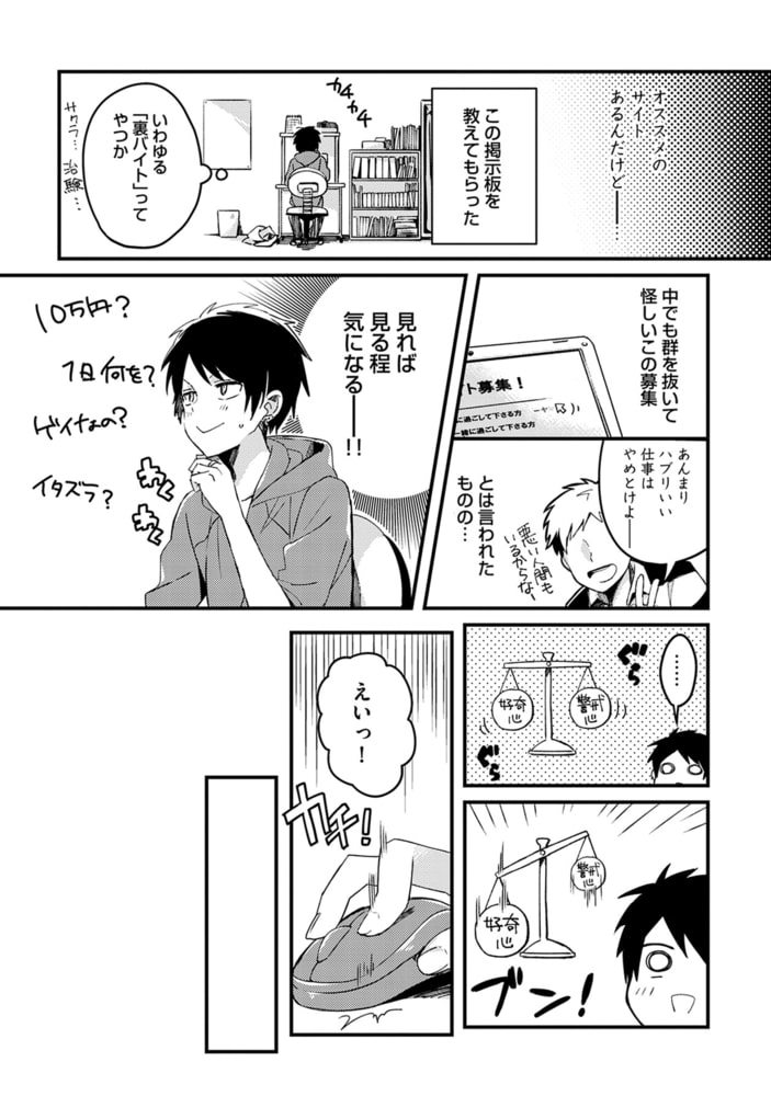 ぼくといっしょに【R18版】 サンプル7