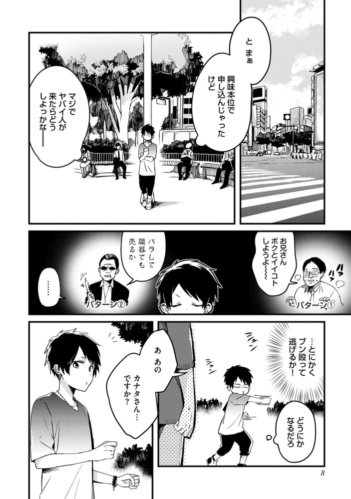 ぼくといっしょに【R18版】 サンプル8