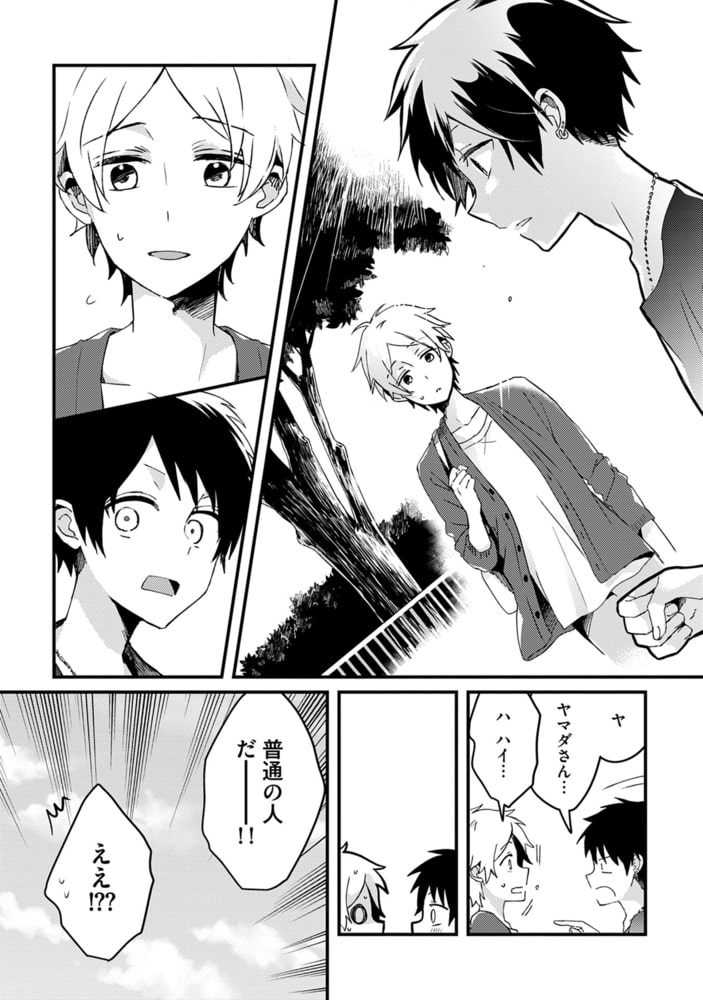 ぼくといっしょに【R18版】 サンプル9