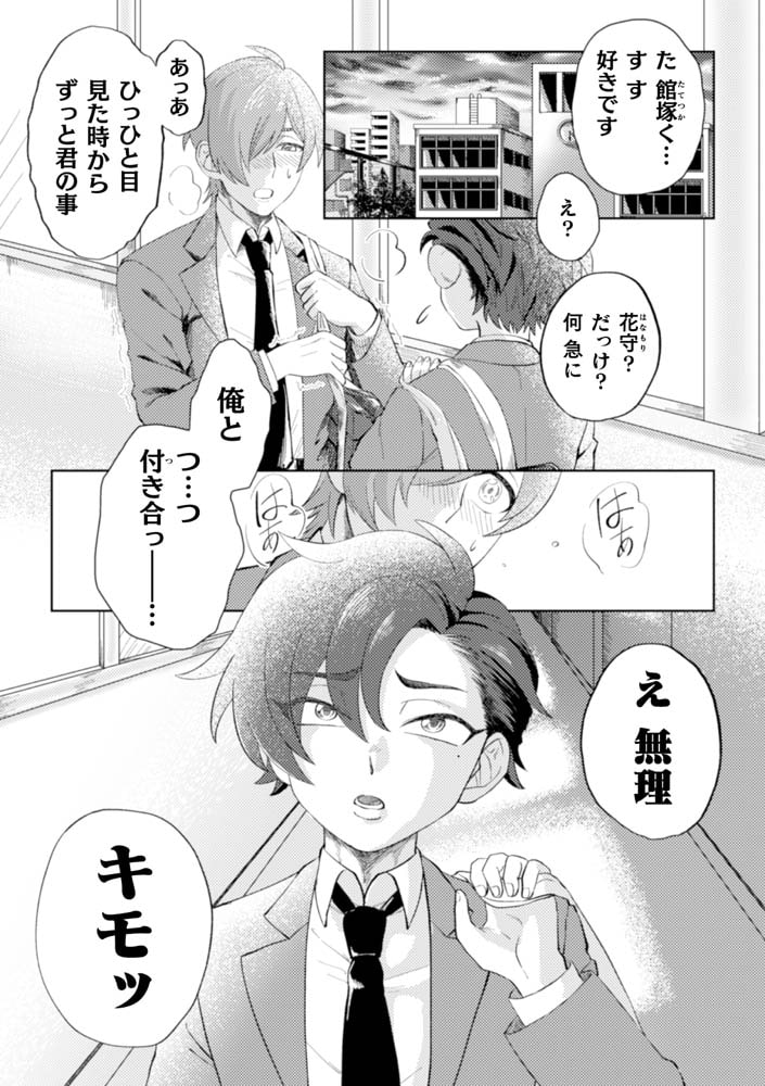 化粧剥がれて、媚び堕ちて サンプル3