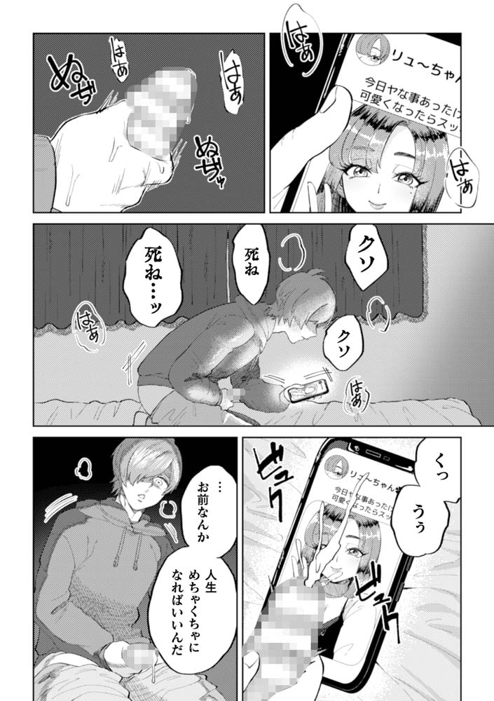 化粧剥がれて、媚び堕ちて サンプル6