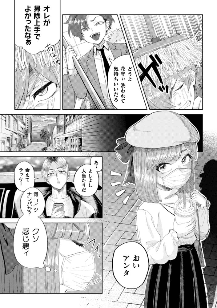 化粧剥がれて、媚び堕ちて サンプル7