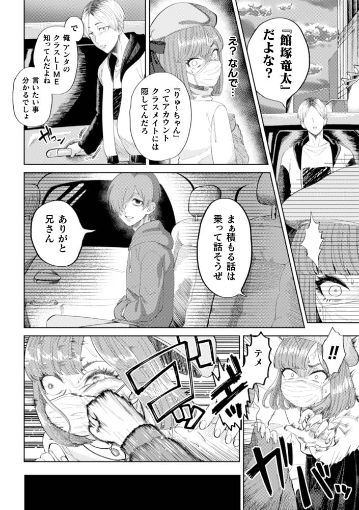 化粧剥がれて、媚び堕ちて サンプル8