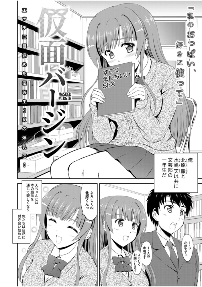 仮面バージン～エッチに目覚めた優等生JKの爆乳で…「私のおっぱい、好きに使って」～【18禁】のサンプル画像4