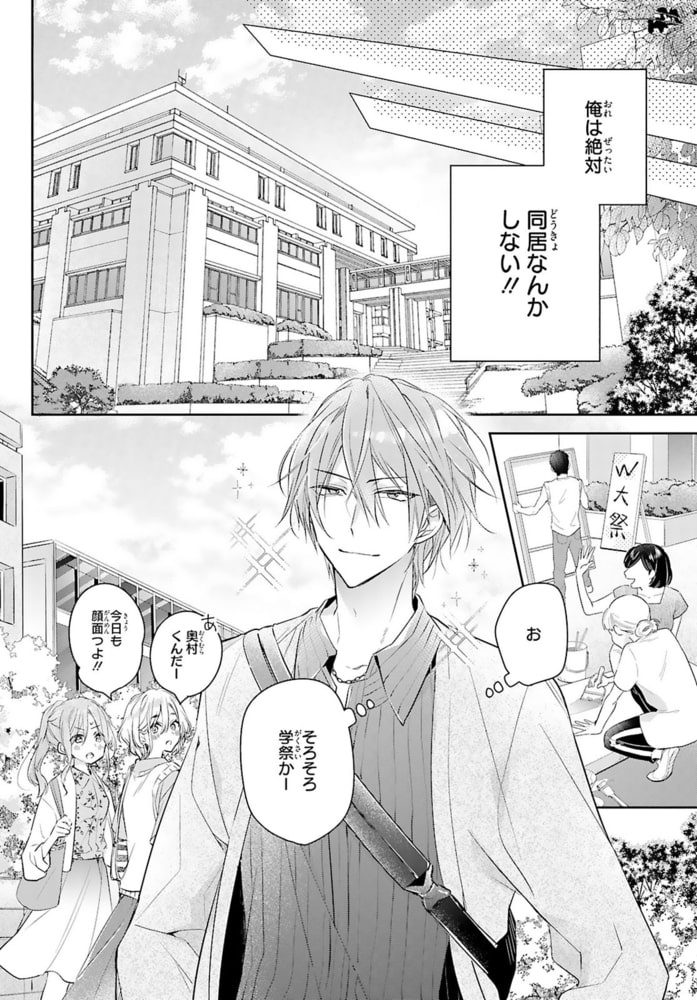 もっと抵抗してくれよ～爽やか王子の歪んだ性癖R18合冊版 3巻 サンプル10