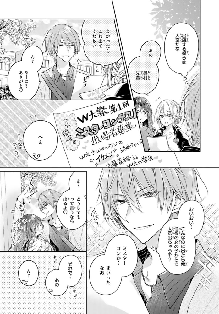 もっと抵抗してくれよ～爽やか王子の歪んだ性癖R18合冊版 3巻 サンプル11