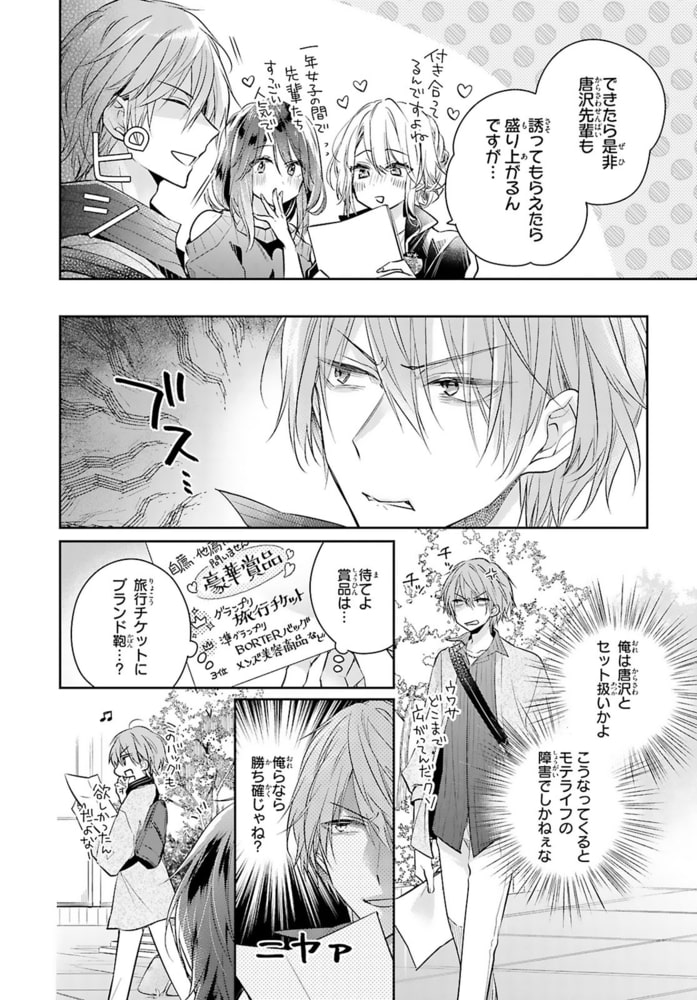 もっと抵抗してくれよ～爽やか王子の歪んだ性癖R18合冊版 3巻 サンプル12