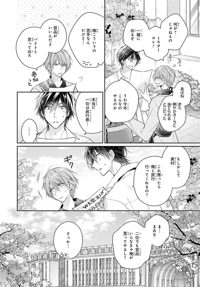 もっと抵抗してくれよ～爽やか王子の歪んだ性癖R18合冊版 3巻 サンプル14