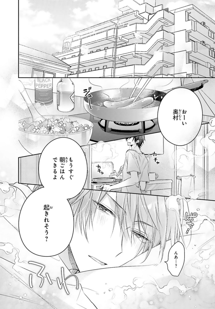 もっと抵抗してくれよ～爽やか王子の歪んだ性癖R18合冊版 3巻 サンプル4