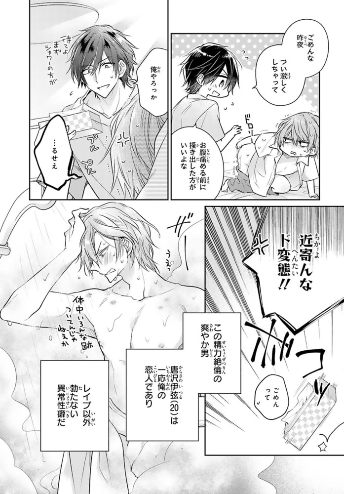 もっと抵抗してくれよ～爽やか王子の歪んだ性癖R18合冊版 3巻 サンプル6