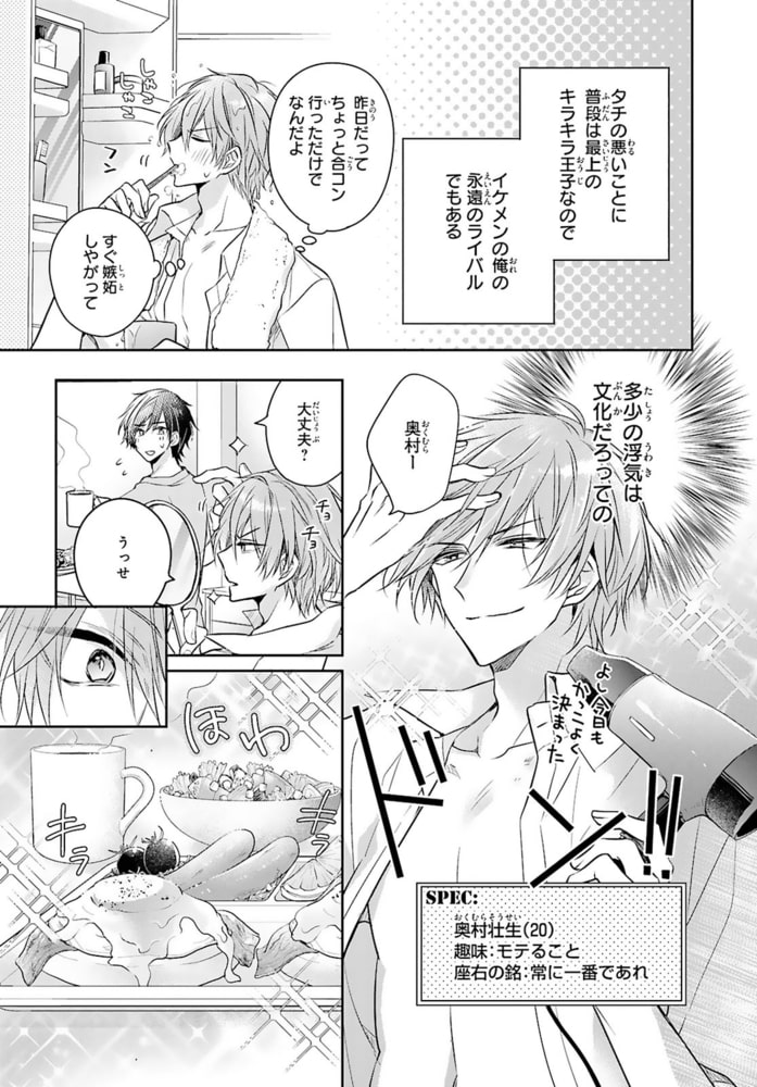 もっと抵抗してくれよ～爽やか王子の歪んだ性癖R18合冊版 3巻 サンプル7