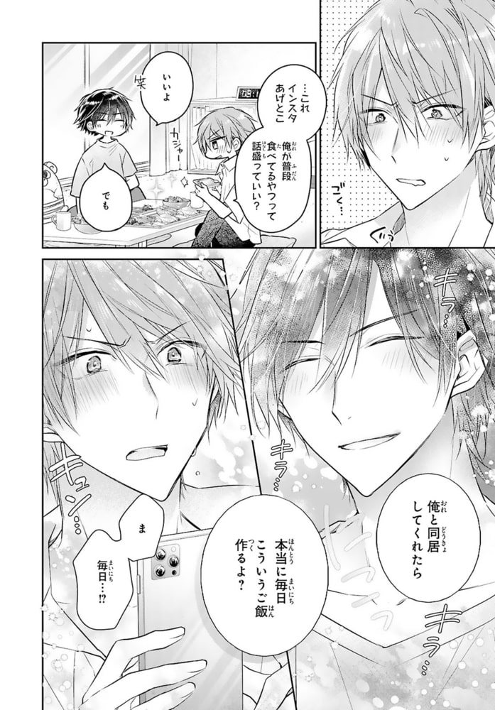 もっと抵抗してくれよ～爽やか王子の歪んだ性癖R18合冊版 3巻 サンプル8