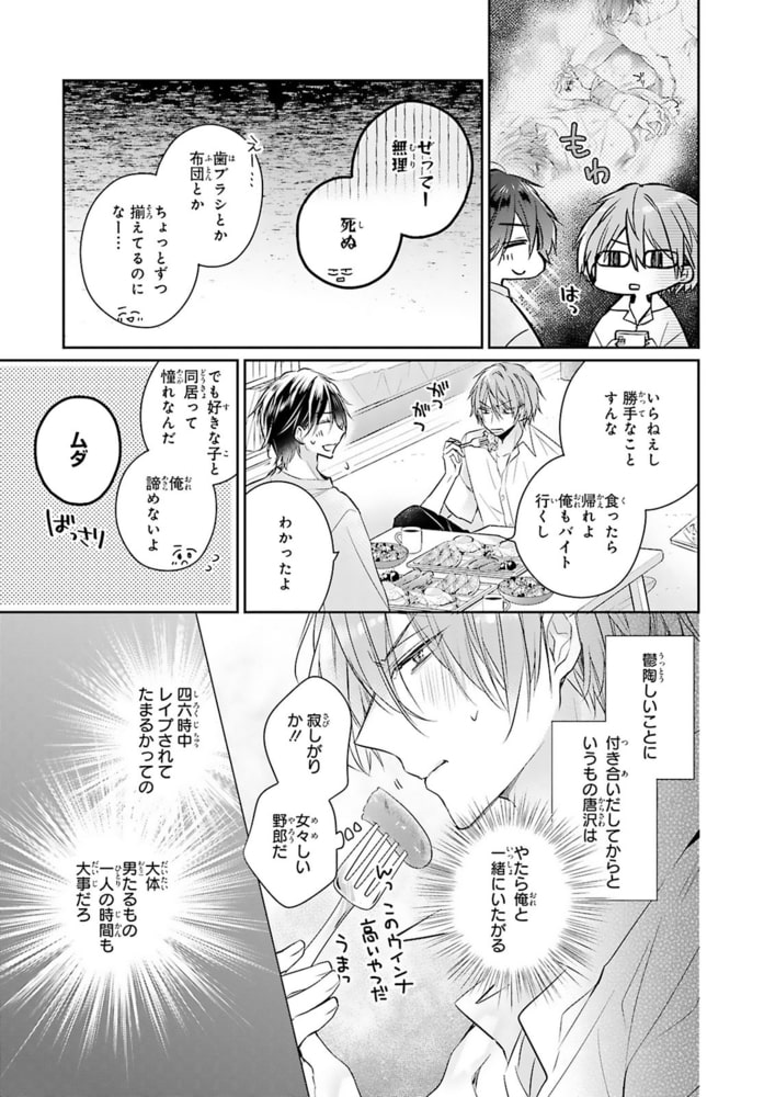 もっと抵抗してくれよ～爽やか王子の歪んだ性癖R18合冊版 3巻 サンプル9