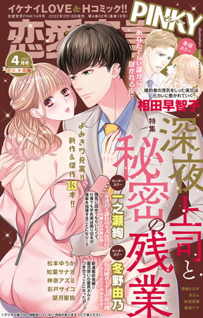 恋愛宣言PINKY Vol.71 [大都社/秋水社]