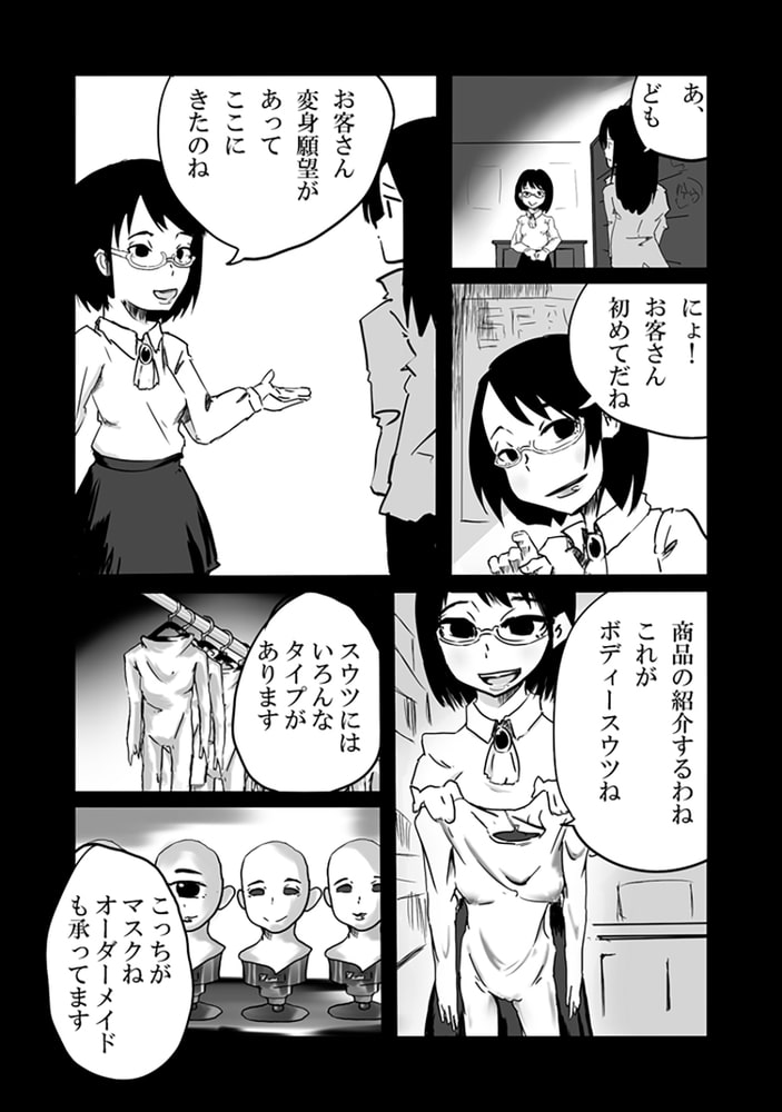 皮をまとう少女 着ぐるみショップに初来店した女子の物語