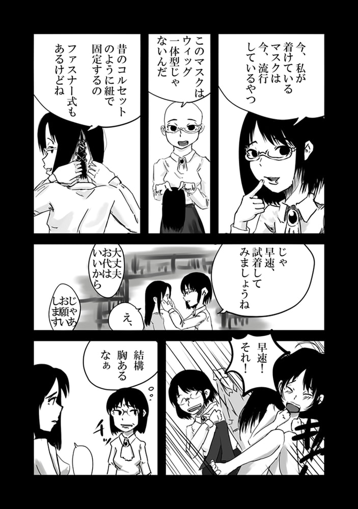 皮をまとう少女 着ぐるみショップに初来店した女子の物語