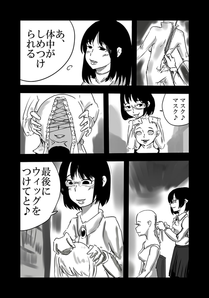 皮をまとう少女 着ぐるみショップに初来店した女子の物語