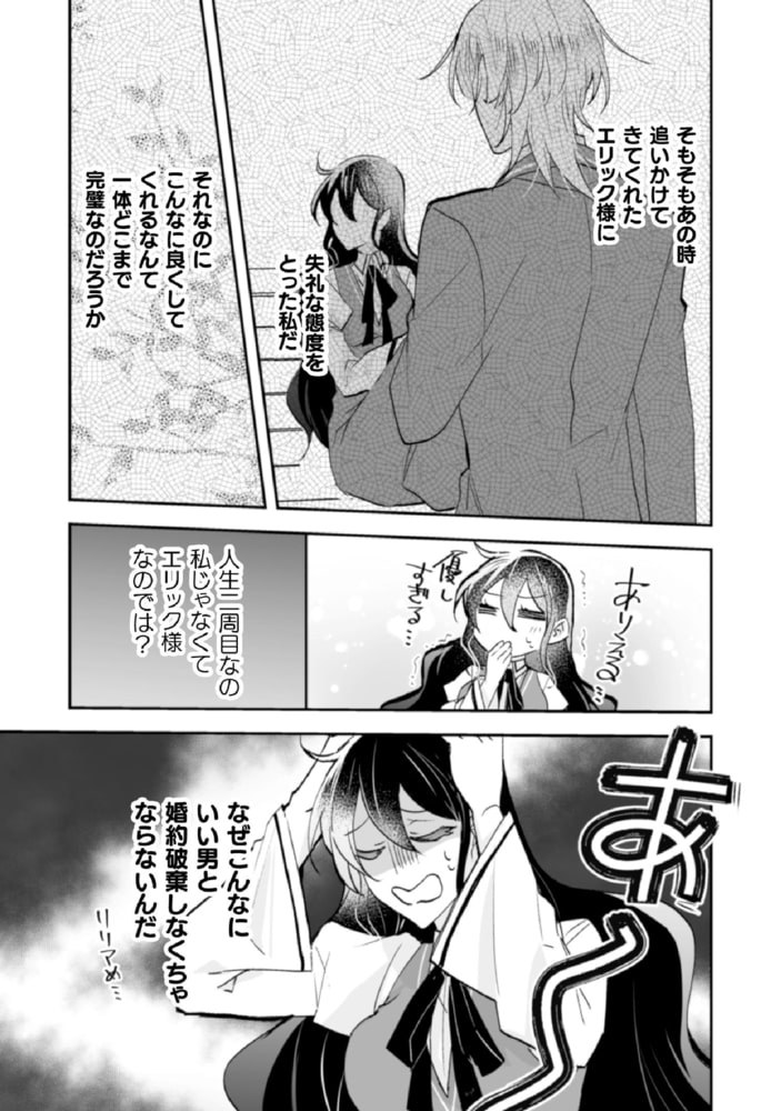 婚約破棄の十分前に 前世を思い出しました 第5話 キルタイムコミュニケーション Dlsite Comipo