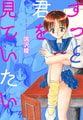 ずっと君を見ていたい [グループ・ゼロ]