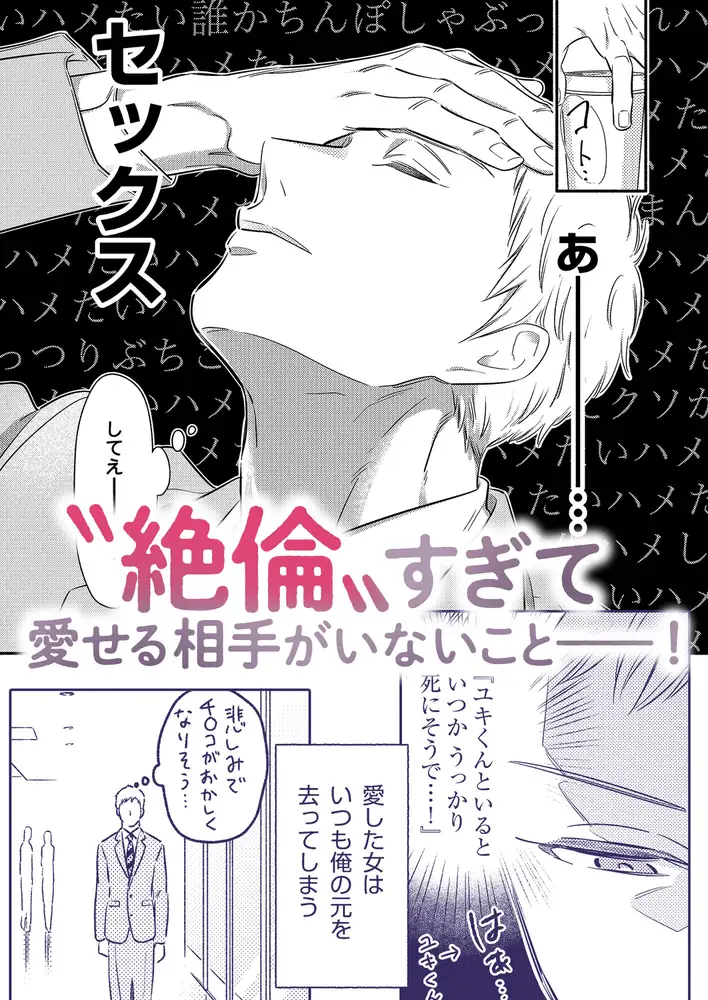 抱いてください、冬己さん。～理想のオトコは豹変型絶倫～