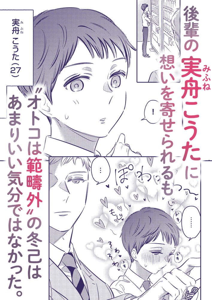 抱いてください、冬己さん。～理想のオトコは豹変型絶倫～【全年齢版】 画像3