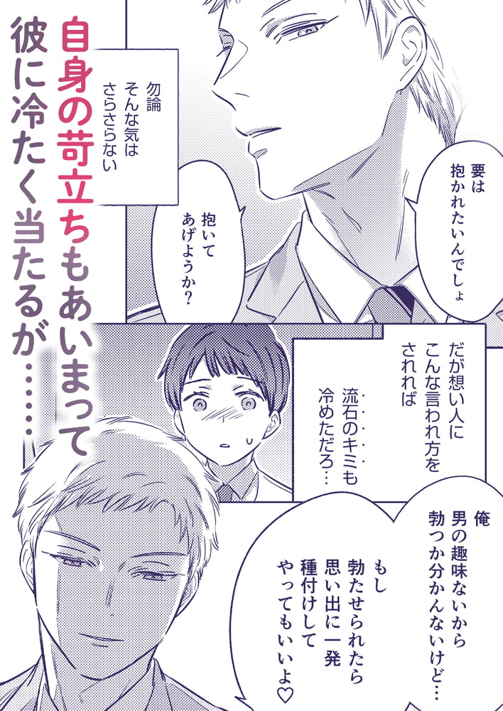 抱いてください、冬己さん。～理想のオトコは豹変型絶倫～【全年齢版】 画像5