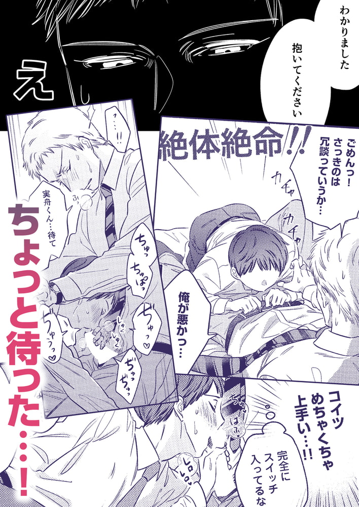 抱いてください、冬己さん。～理想のオトコは豹変型絶倫～【全年齢版】 画像6