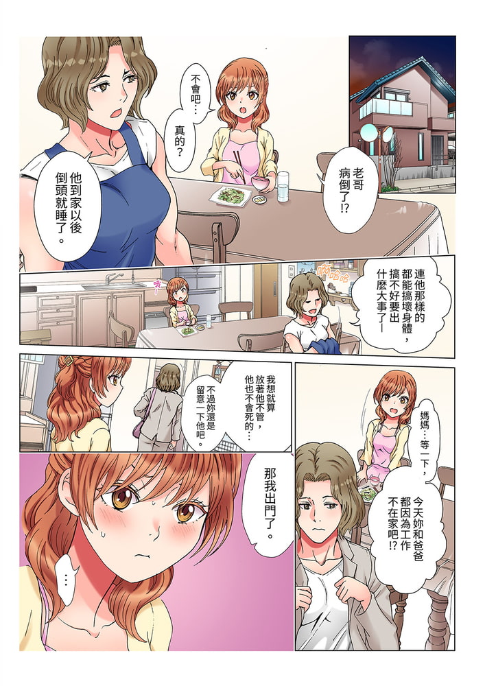 被30cm的巨物搞到高潮～哥哥，那麼大的東西進不來啦…! 5