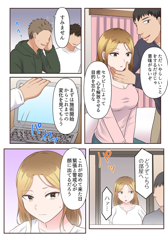 乱れる人妻の寝取られセラピー～夫を愛してるのに見知らぬ男にまたがってイク…ッ!9のサンプル画像4