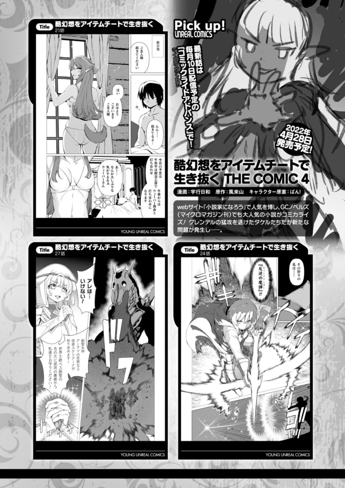 コミックアンリアル Vol.96【特別付録：Xeファンタジーガールスクールカレンダー】