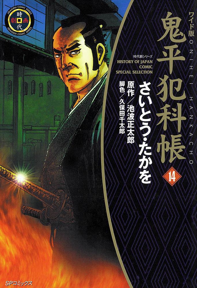 鬼平犯科帳DVD第1シリーズ全14巻セットC