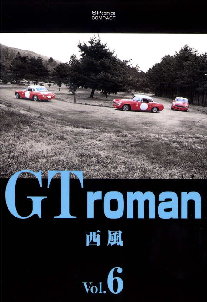GT Roman(6) [リイド社] | DLsite comipo