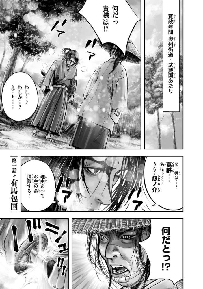 怨ノ介 Fの佩刀人 1 リイド社 Dlsite Comipo